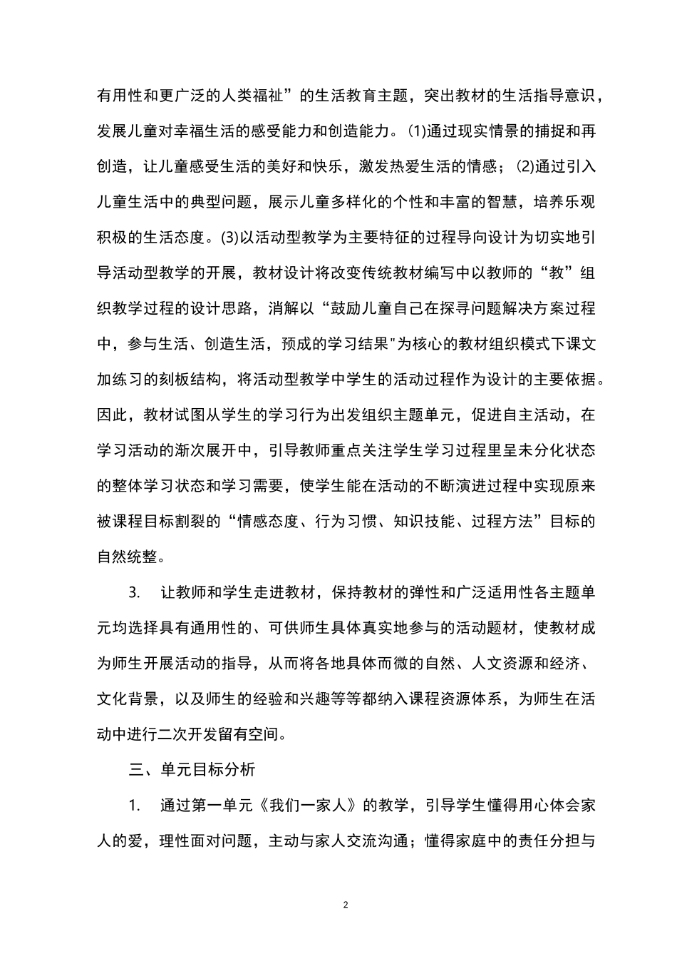 五年级下册道德与法治教学计划_第2页