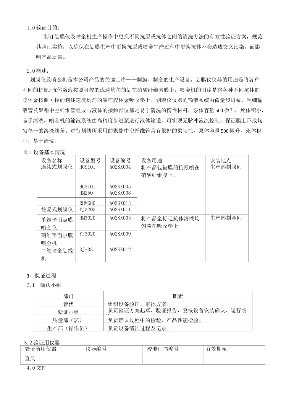 划膜仪喷金机换抗原抗体清洗方法验证方案改_第2页