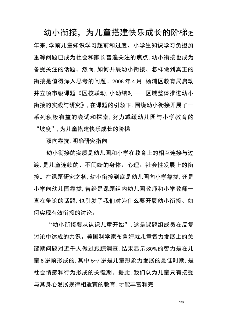 幼小衔接,为儿童搭建快乐成长的阶梯_第1页