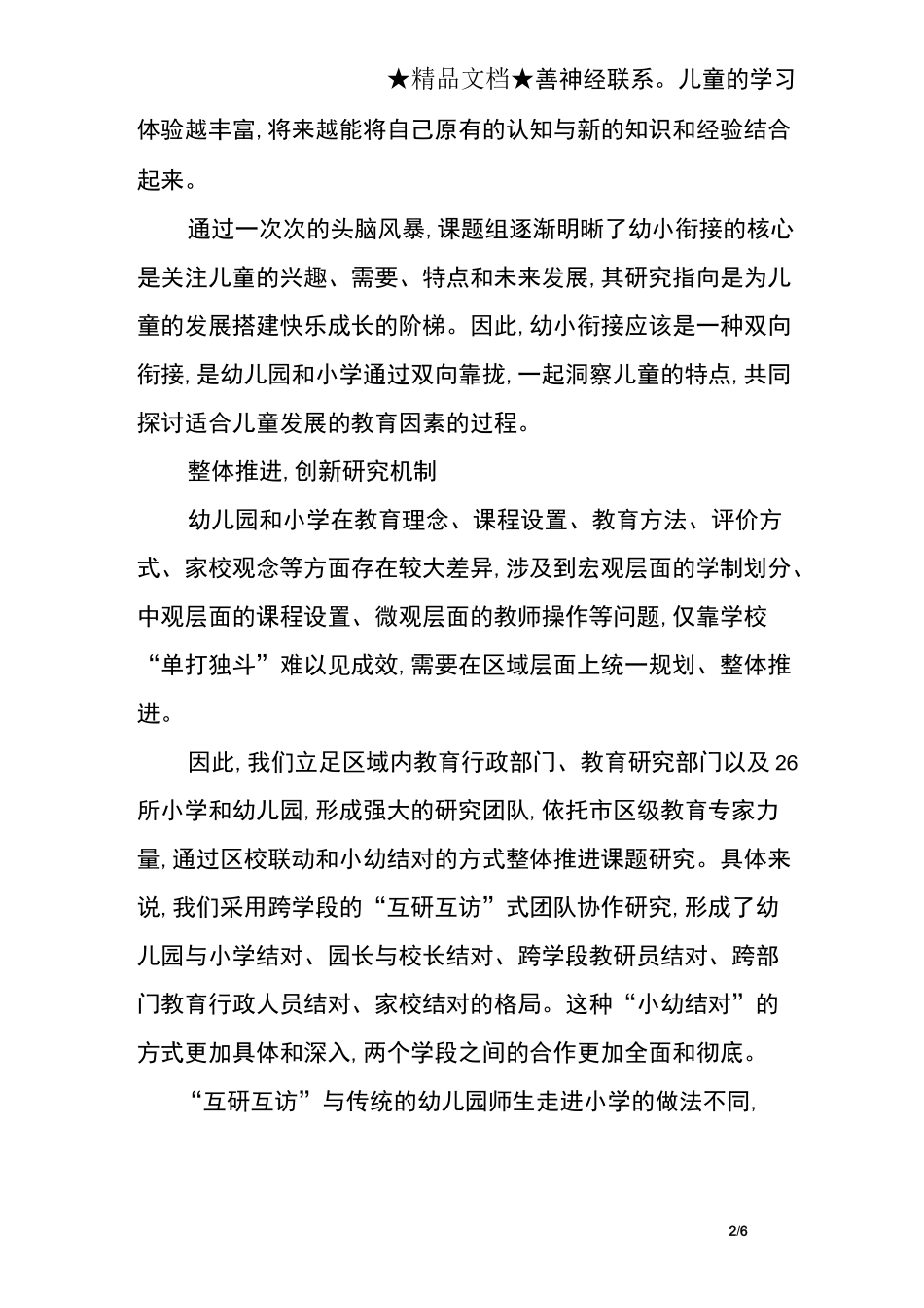 幼小衔接,为儿童搭建快乐成长的阶梯_第2页