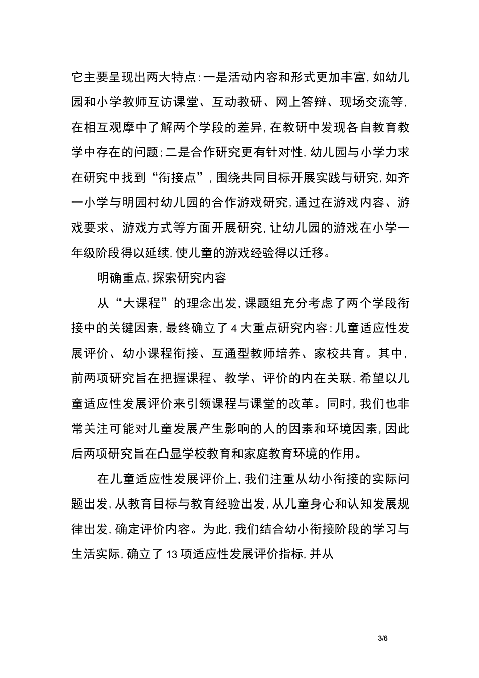 幼小衔接,为儿童搭建快乐成长的阶梯_第3页