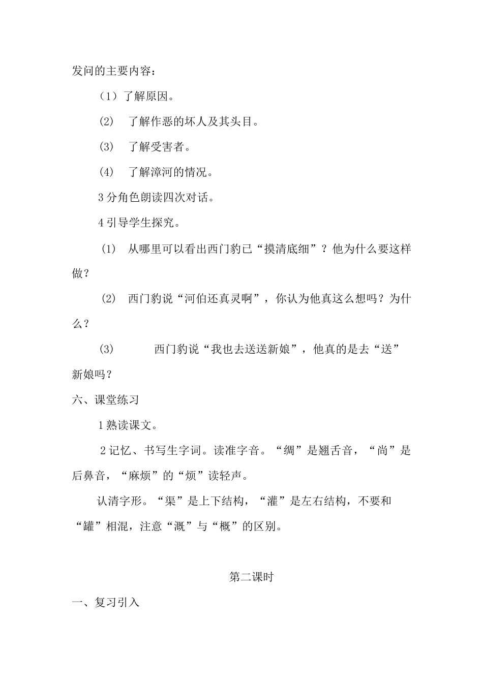人教版三年级语文下册29.西门豹教学设计_第3页