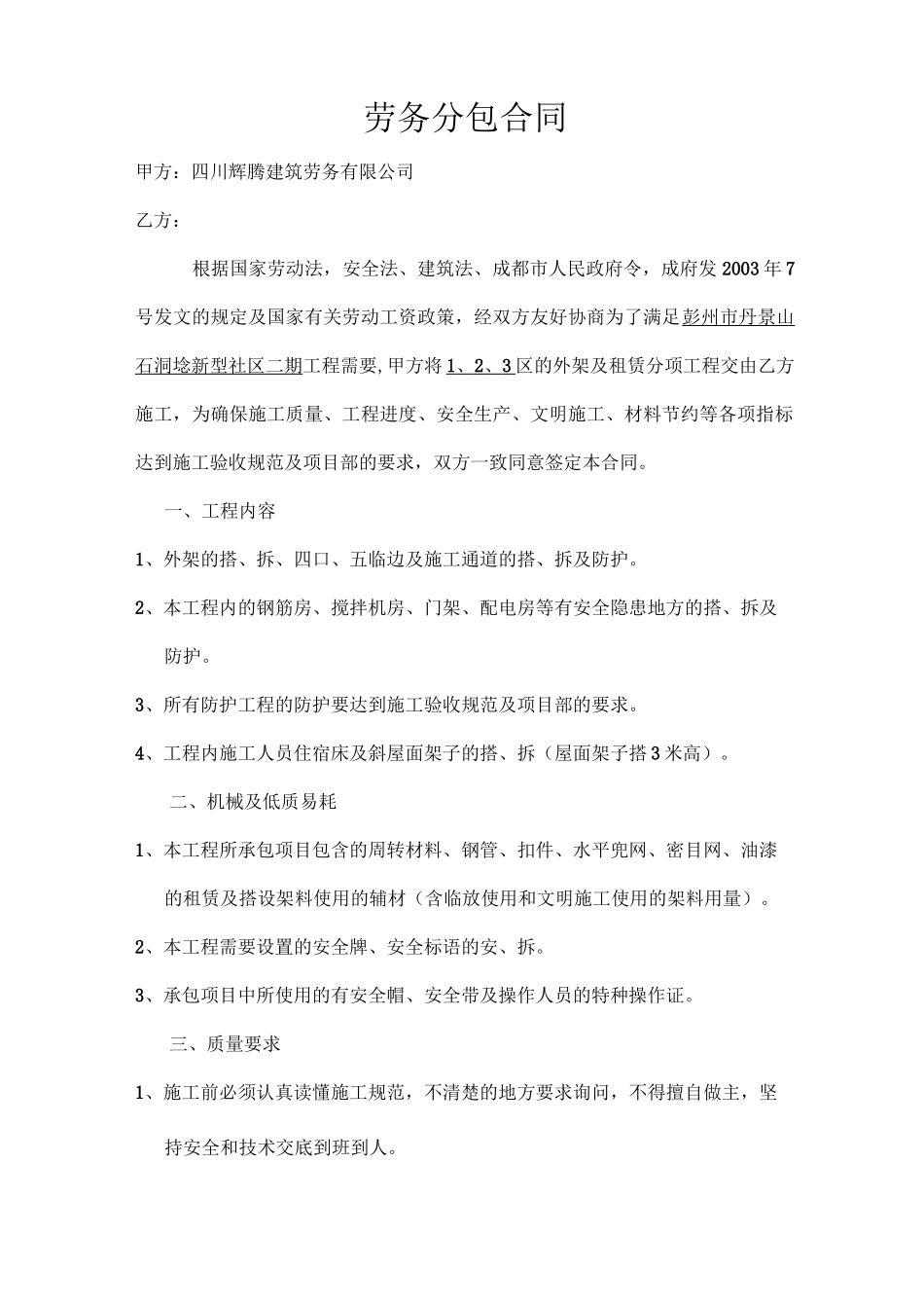 外架分包合同_第1页