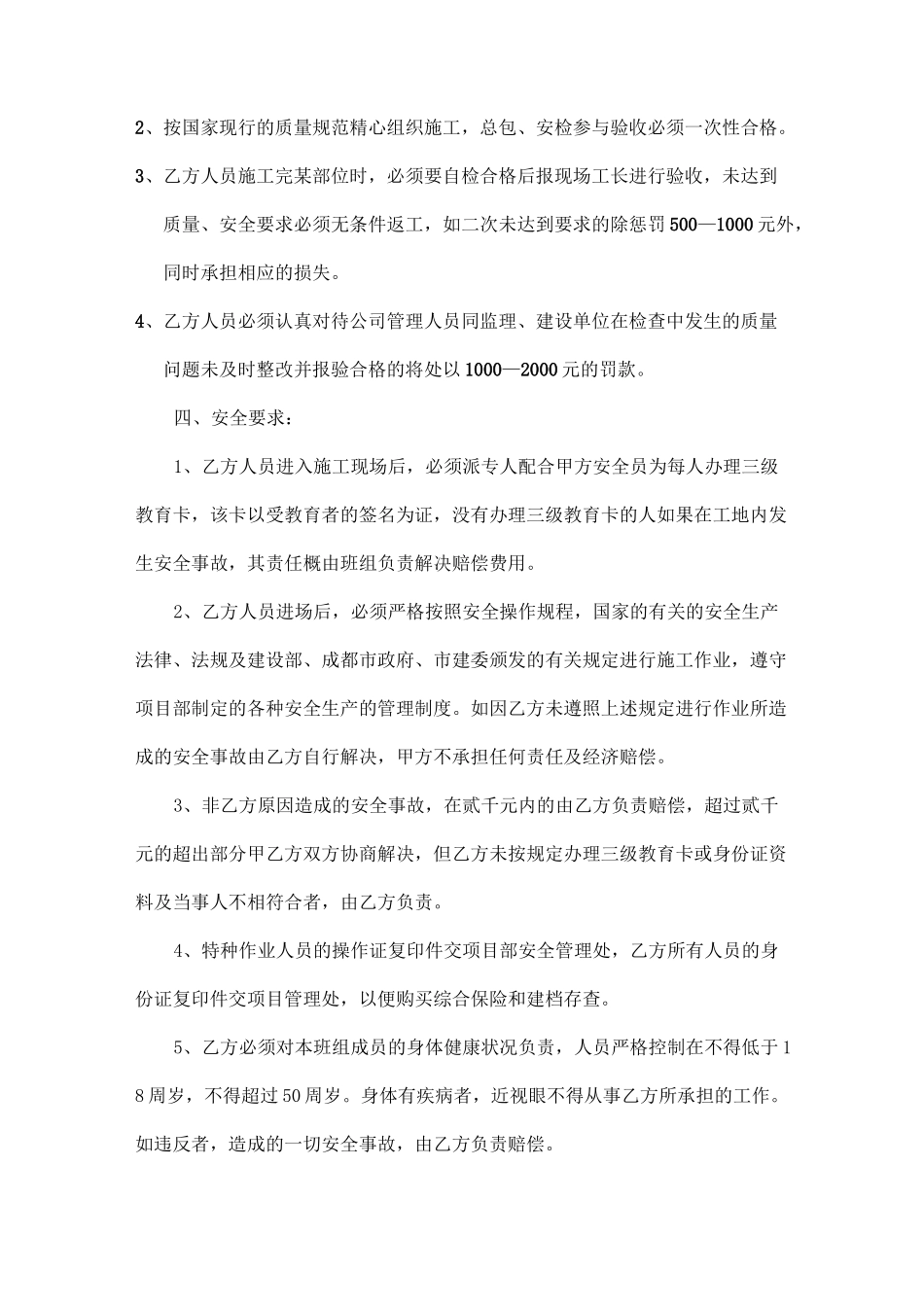 外架分包合同_第2页