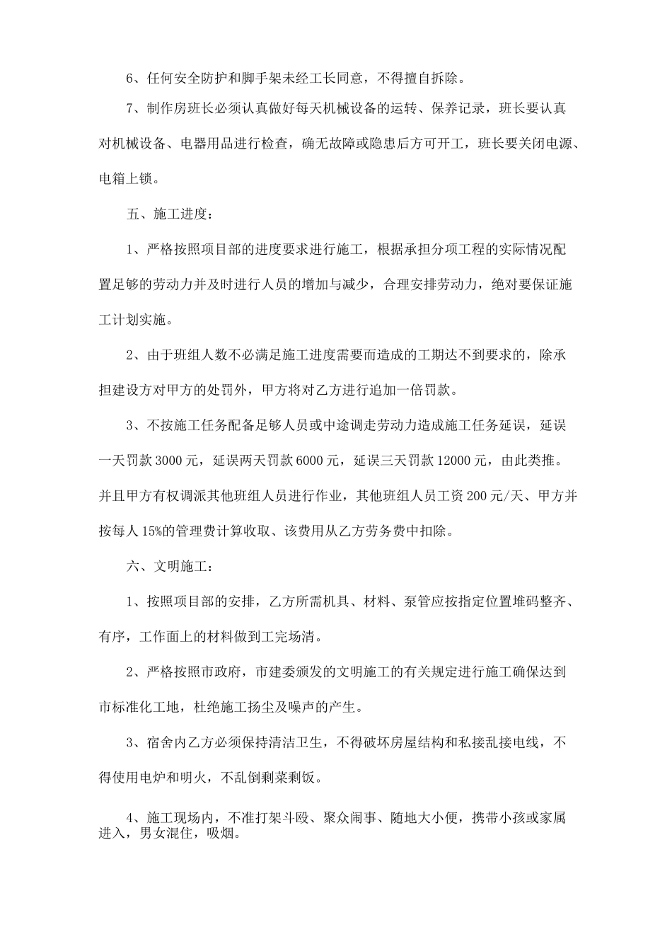 外架分包合同_第3页