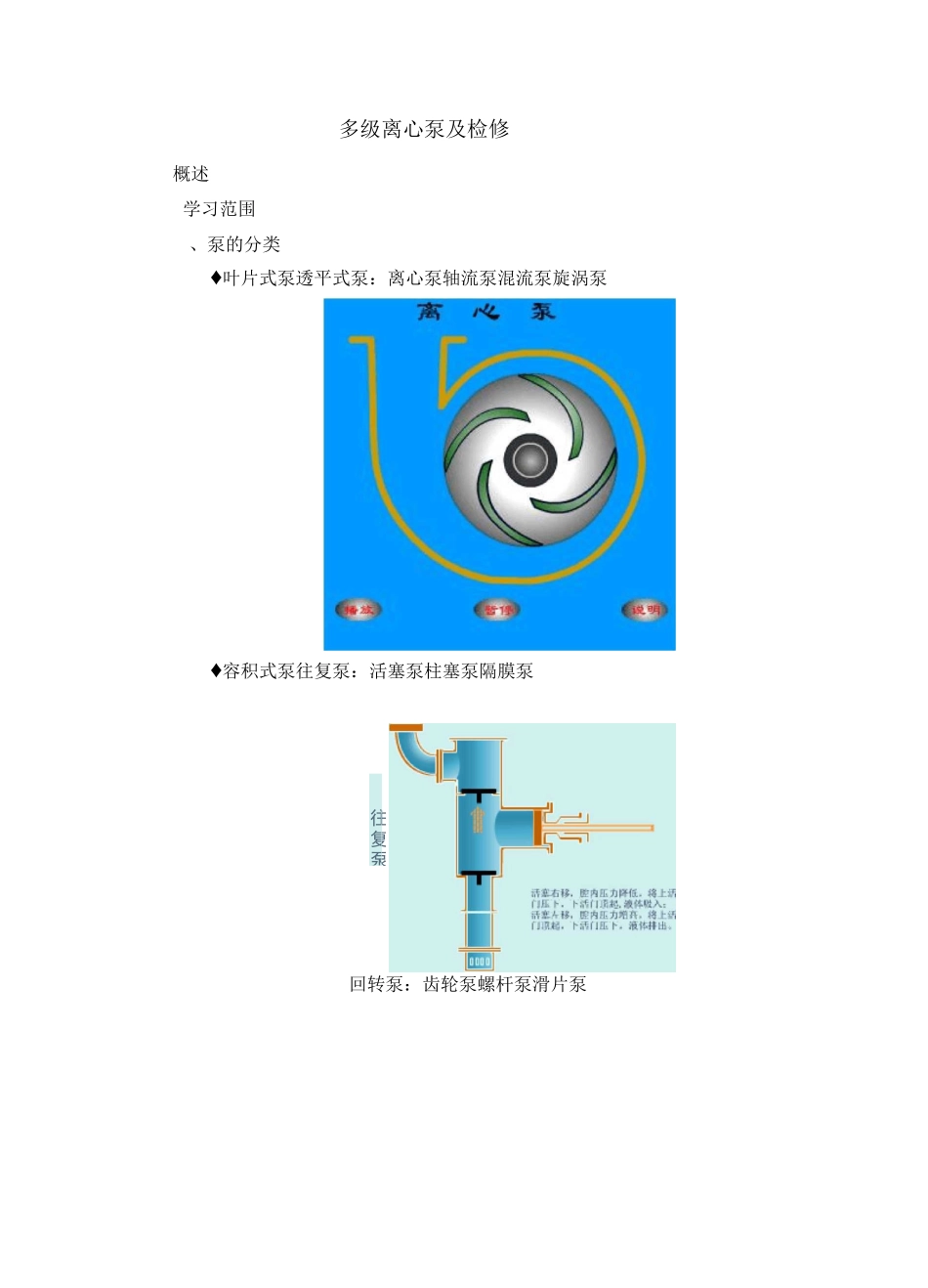 多级离心泵及检修_第1页