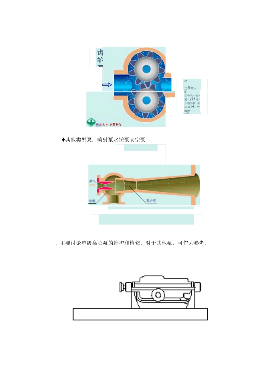 多级离心泵及检修_第2页