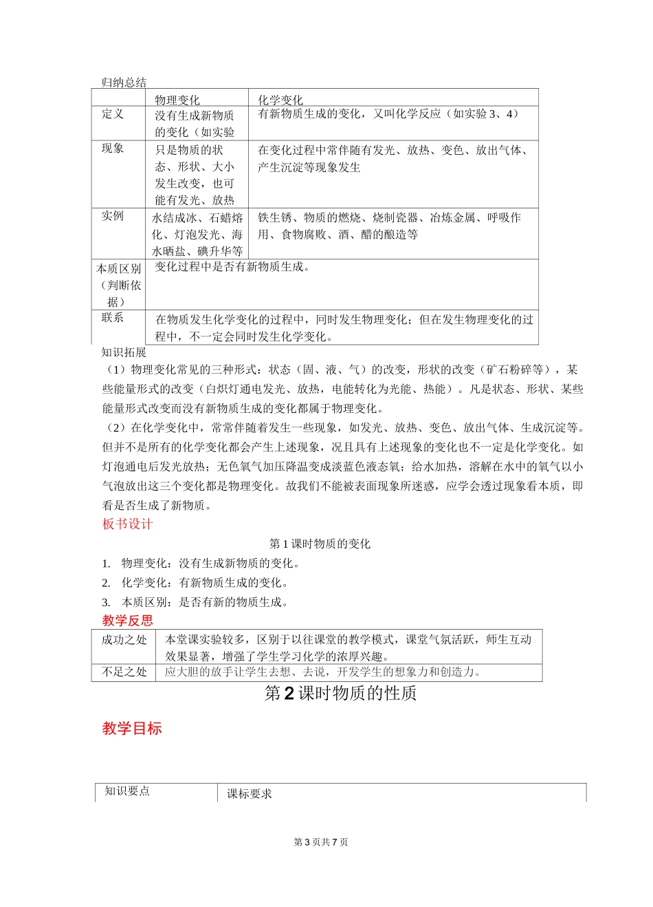 人教版九年级化学-物质的变化和性质教案_第3页