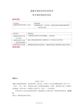 人教版九年级化学-物质的变化和性质教案