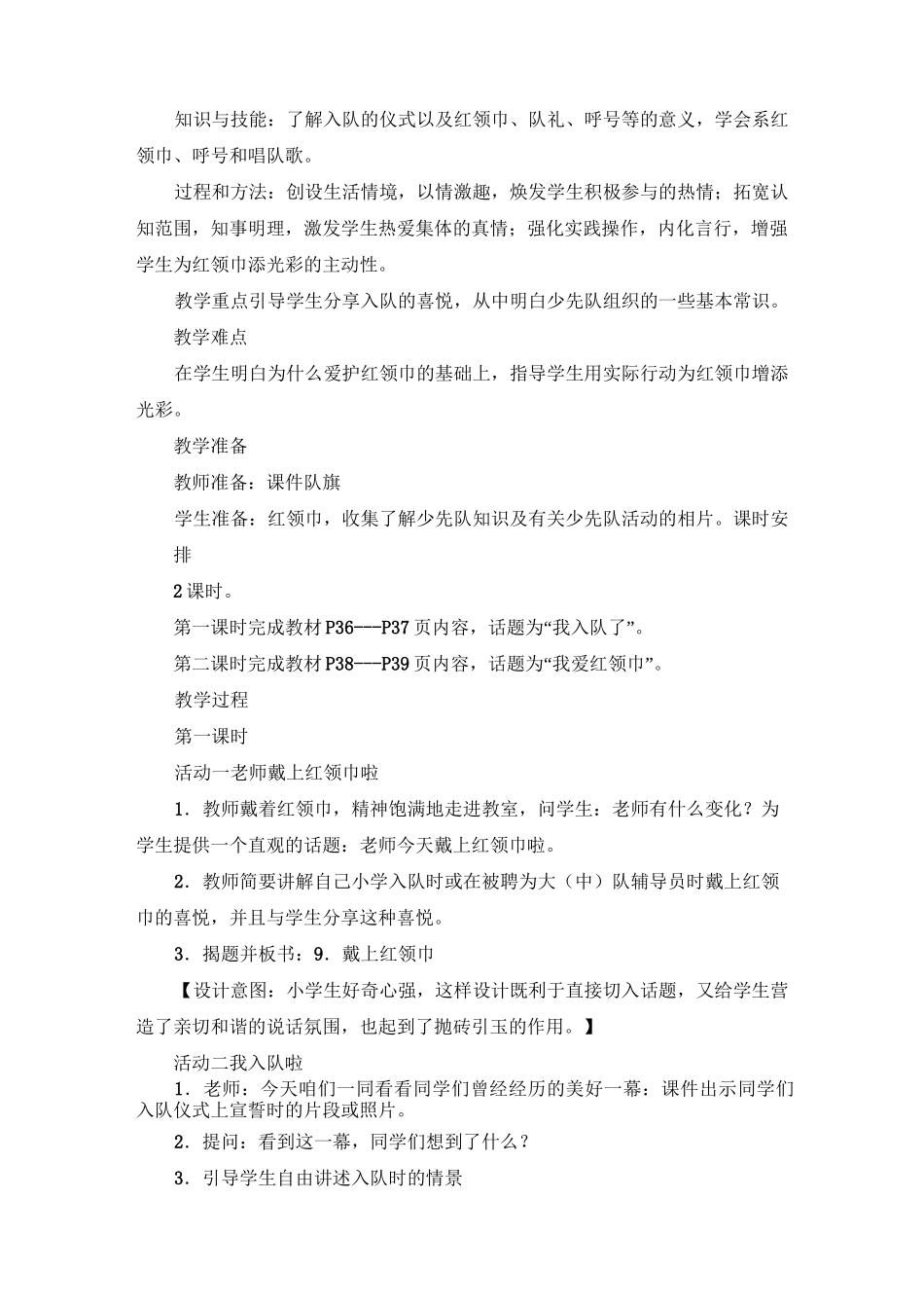 人教版 小学品德与生活 一年级下《戴上红领巾》教案_第2页