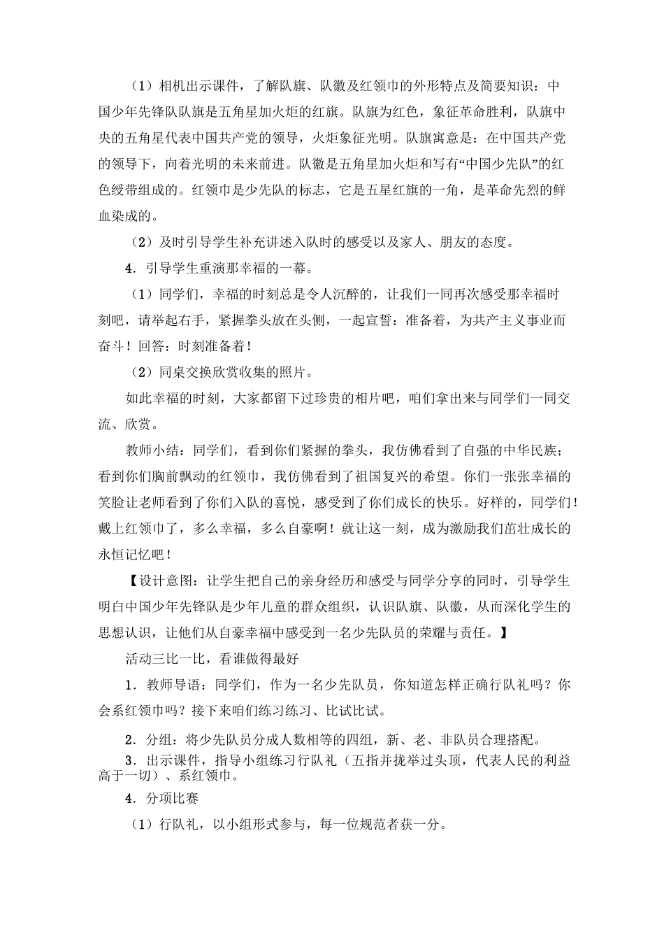 人教版 小学品德与生活 一年级下《戴上红领巾》教案_第3页