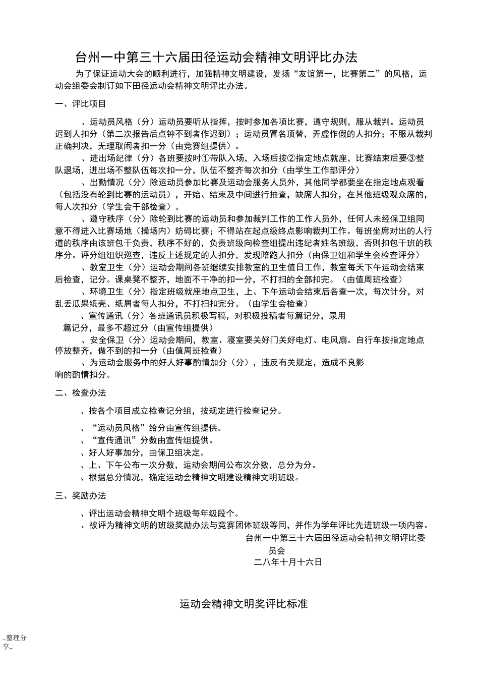 运动会精神文明奖评比条件_第3页