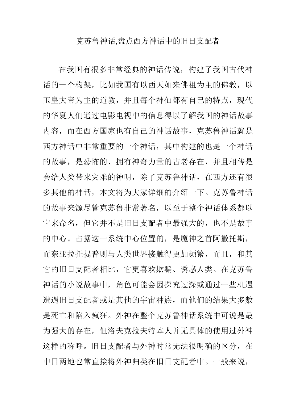 克苏鲁神话,盘点西方神话中的旧日支配者_第1页