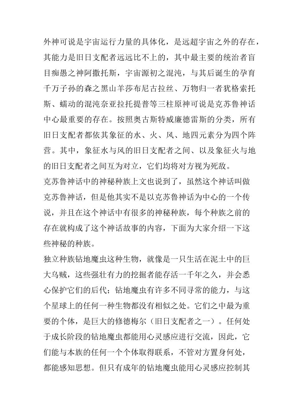 克苏鲁神话,盘点西方神话中的旧日支配者_第2页
