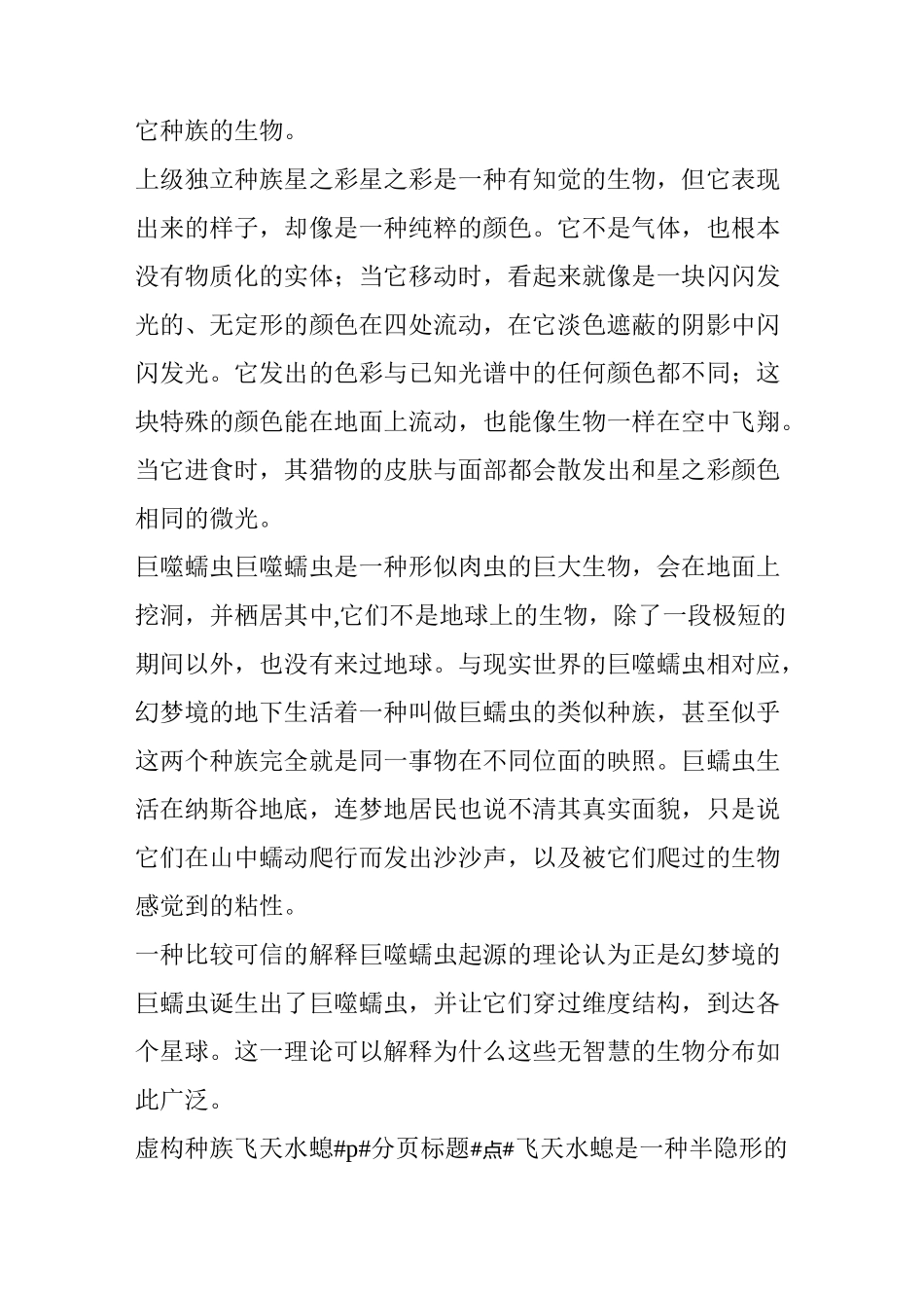 克苏鲁神话,盘点西方神话中的旧日支配者_第3页