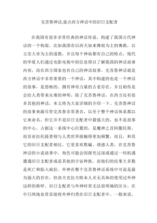 克苏鲁神话,盘点西方神话中的旧日支配者