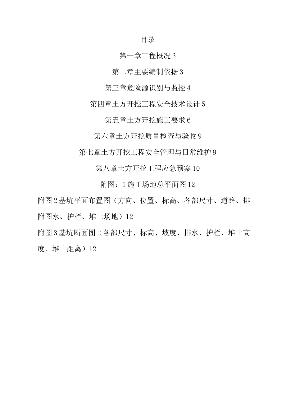 深基坑专项施工方案(新版)_第2页
