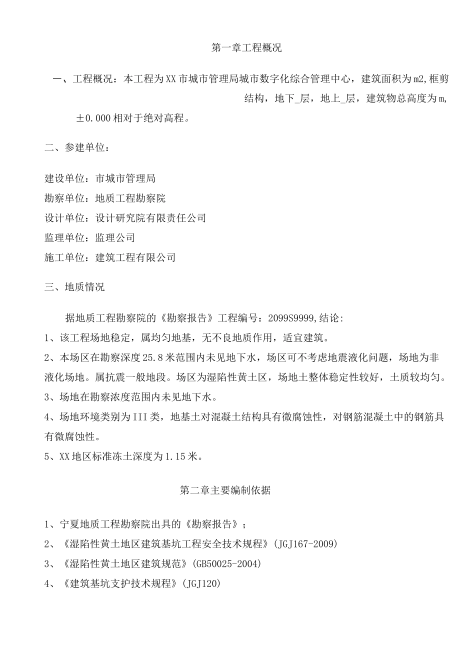 深基坑专项施工方案(新版)_第3页