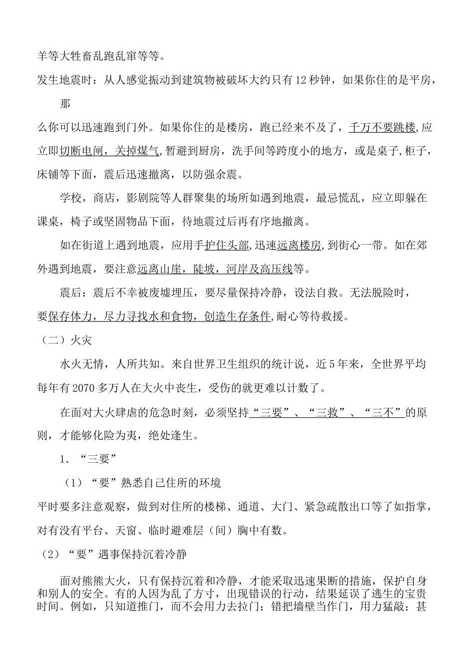 学生安全教育讲稿_第3页