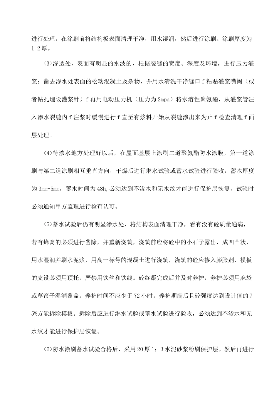 屋面渗水修补方案_第2页