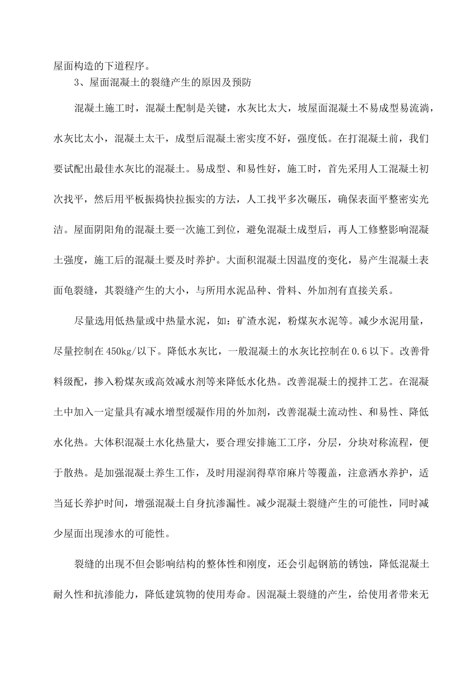 屋面渗水修补方案_第3页