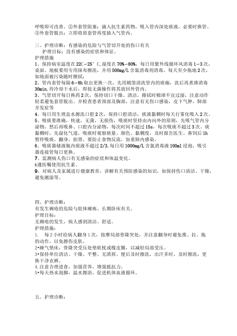 气管切开患者护理计划_第2页