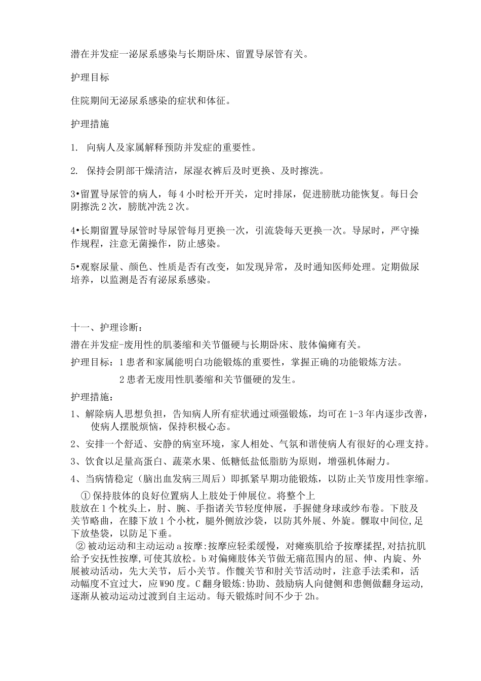 气管切开患者护理计划_第3页
