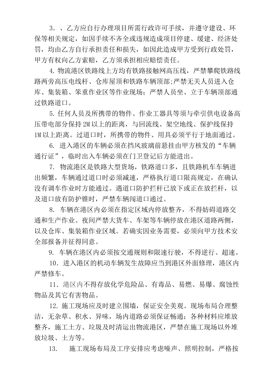 零星修缮施工安全文明施工协议(XX)_第2页