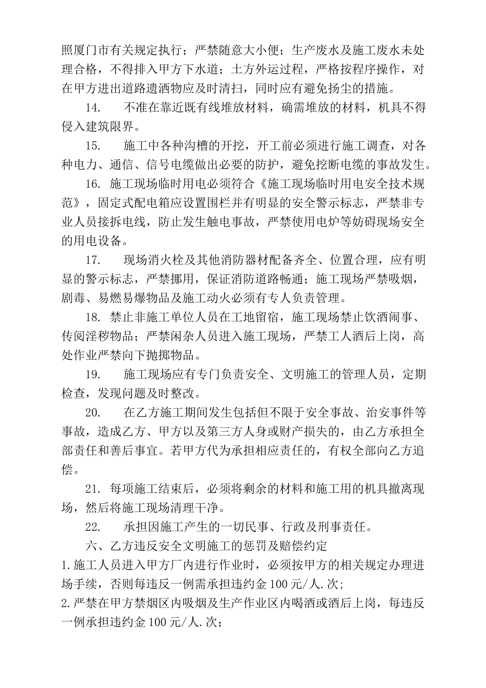 零星修缮施工安全文明施工协议(XX)_第3页