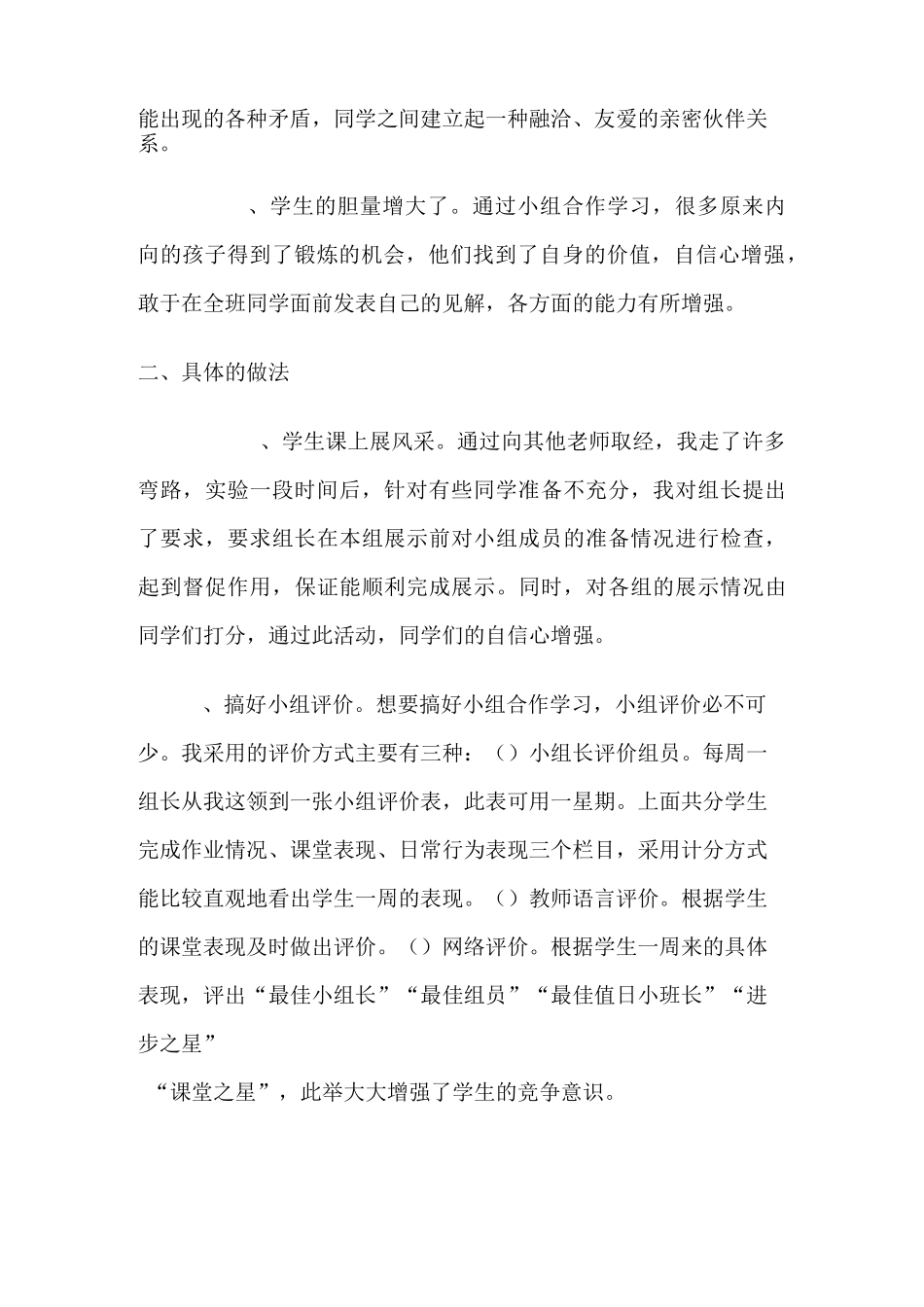 小组合作学习阶段性工作总结_第2页