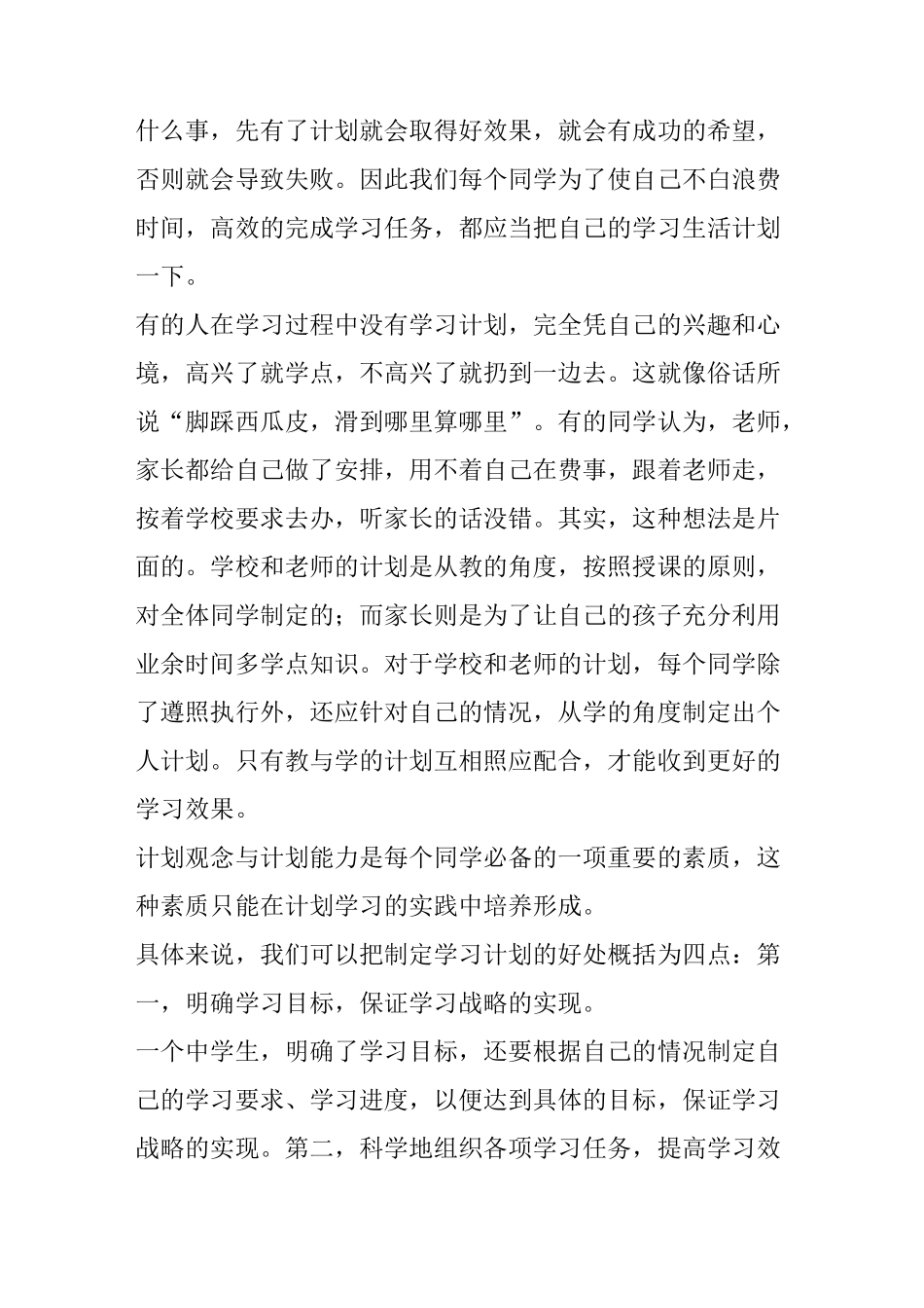 学习计划的制定和执行_第2页