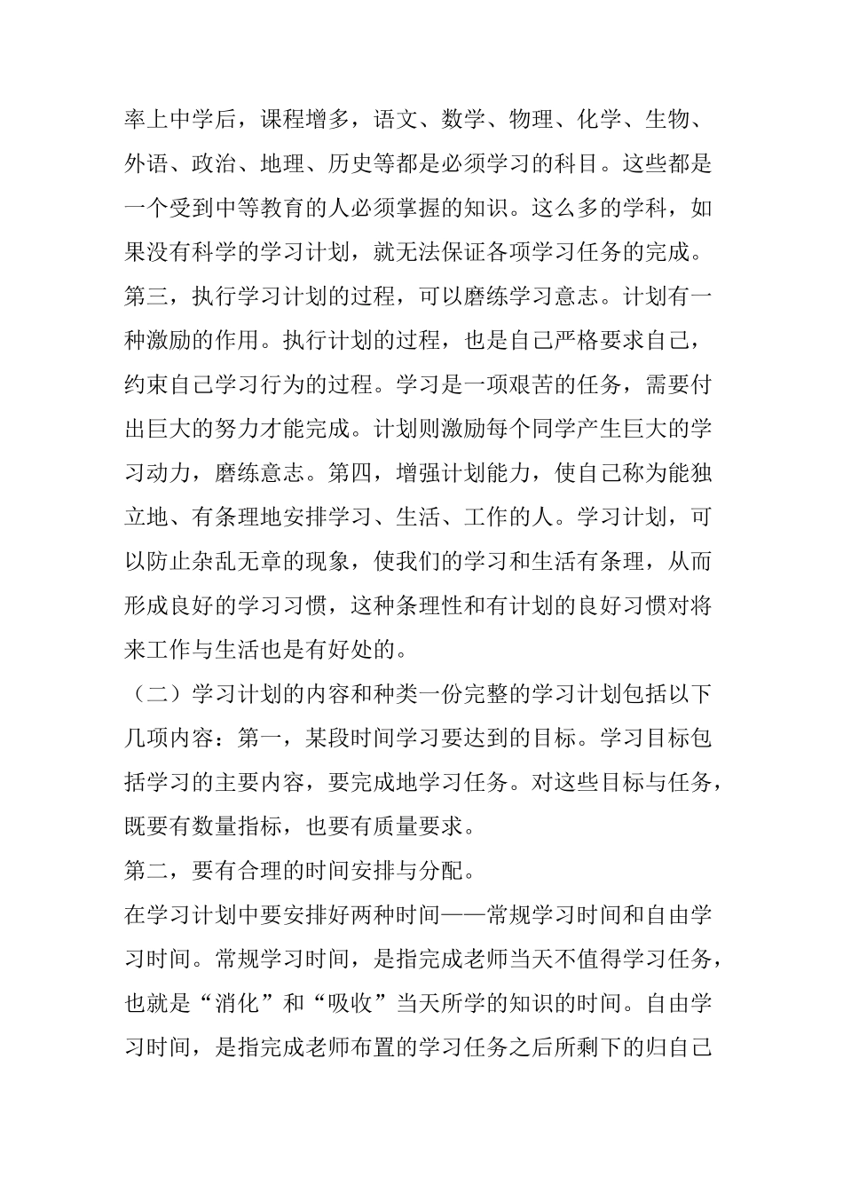 学习计划的制定和执行_第3页