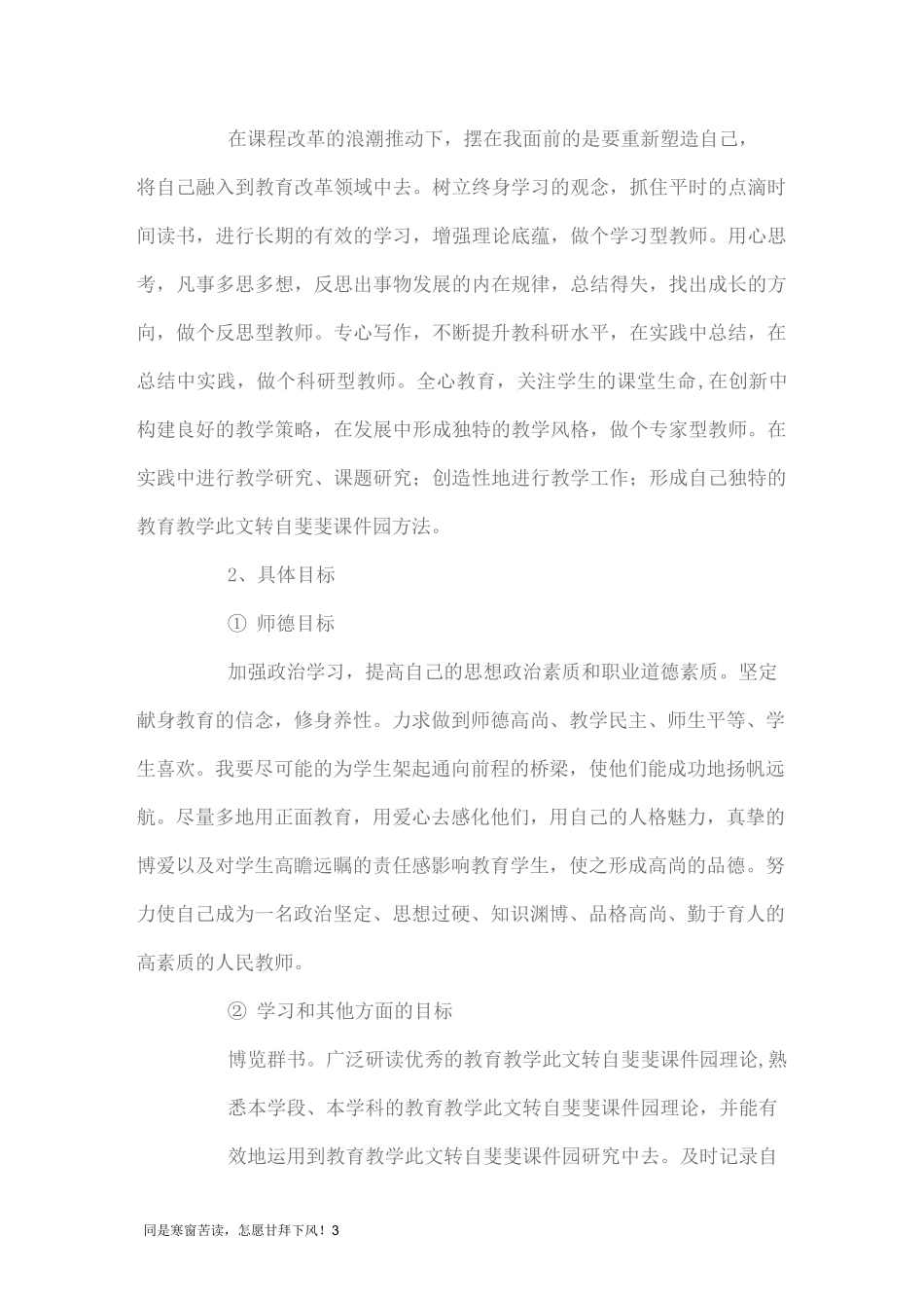 教师个人专业发展目标_第3页