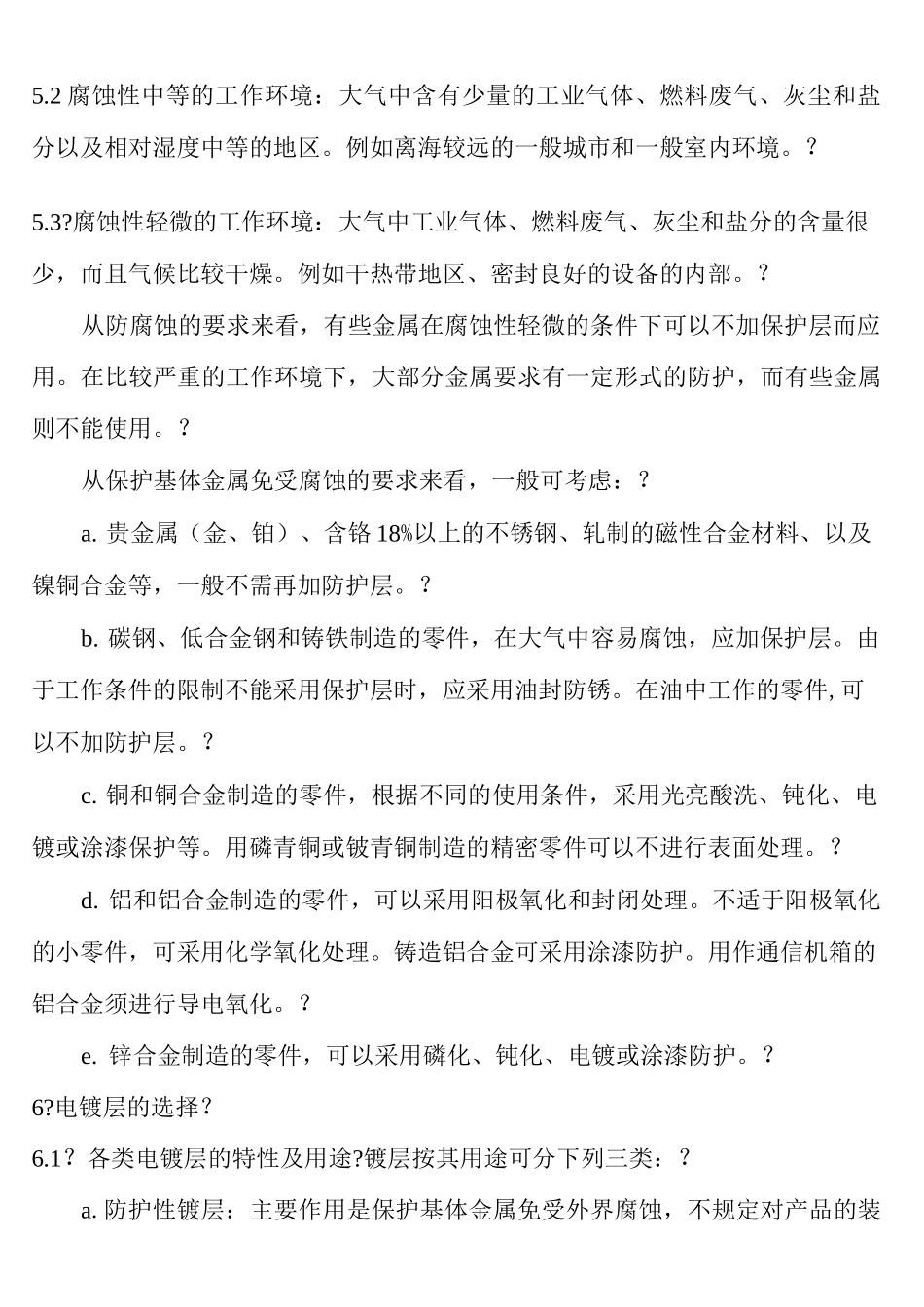 电镀工艺技术规范_第2页