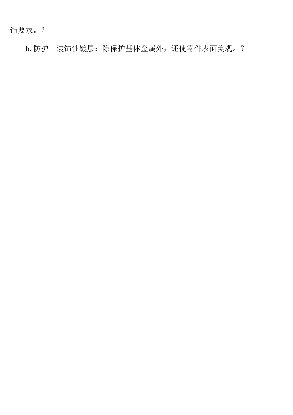 电镀工艺技术规范_第3页