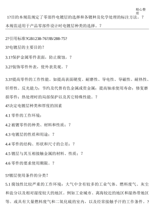 电镀工艺技术规范