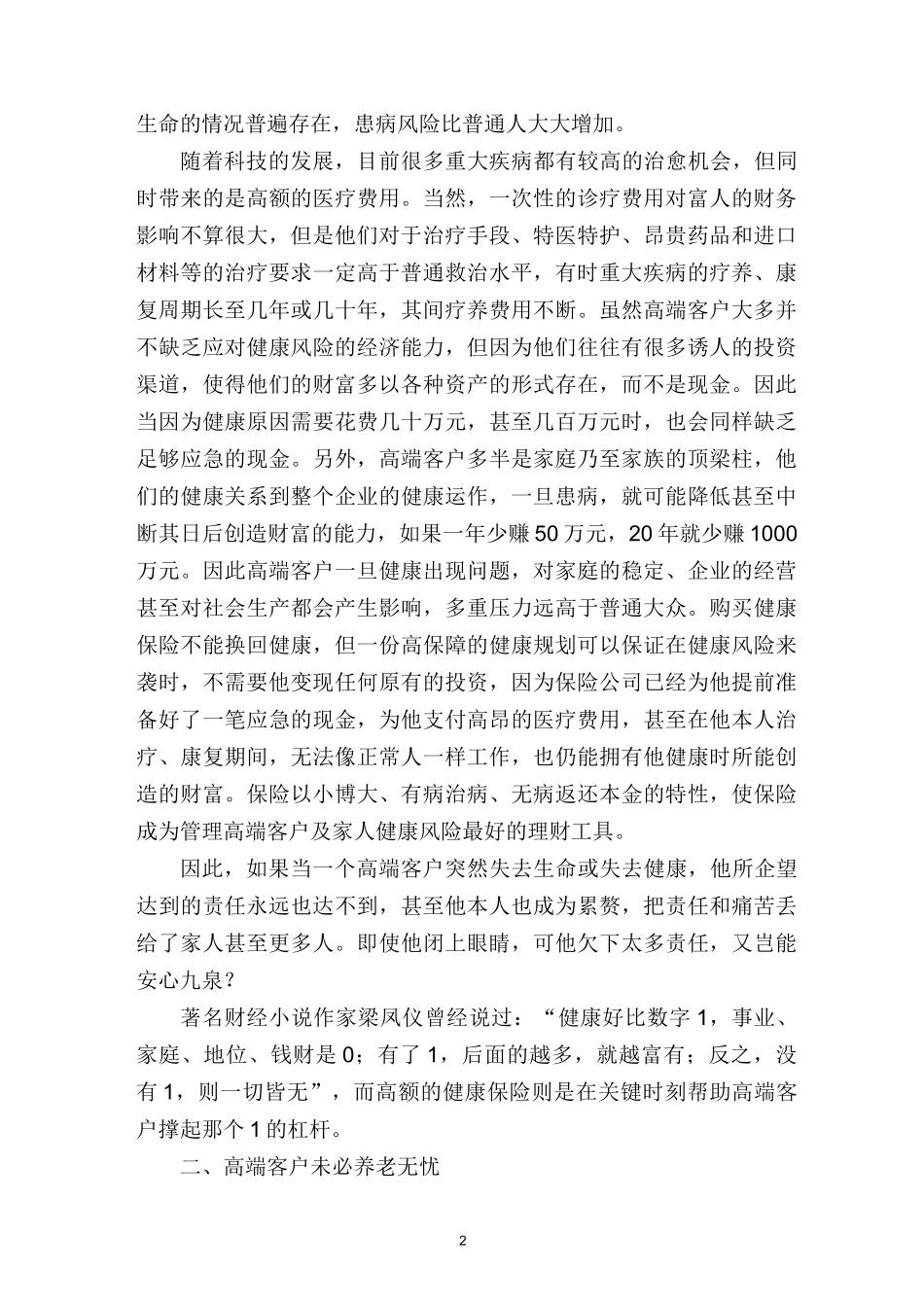 保险对于高端客户价值_第2页