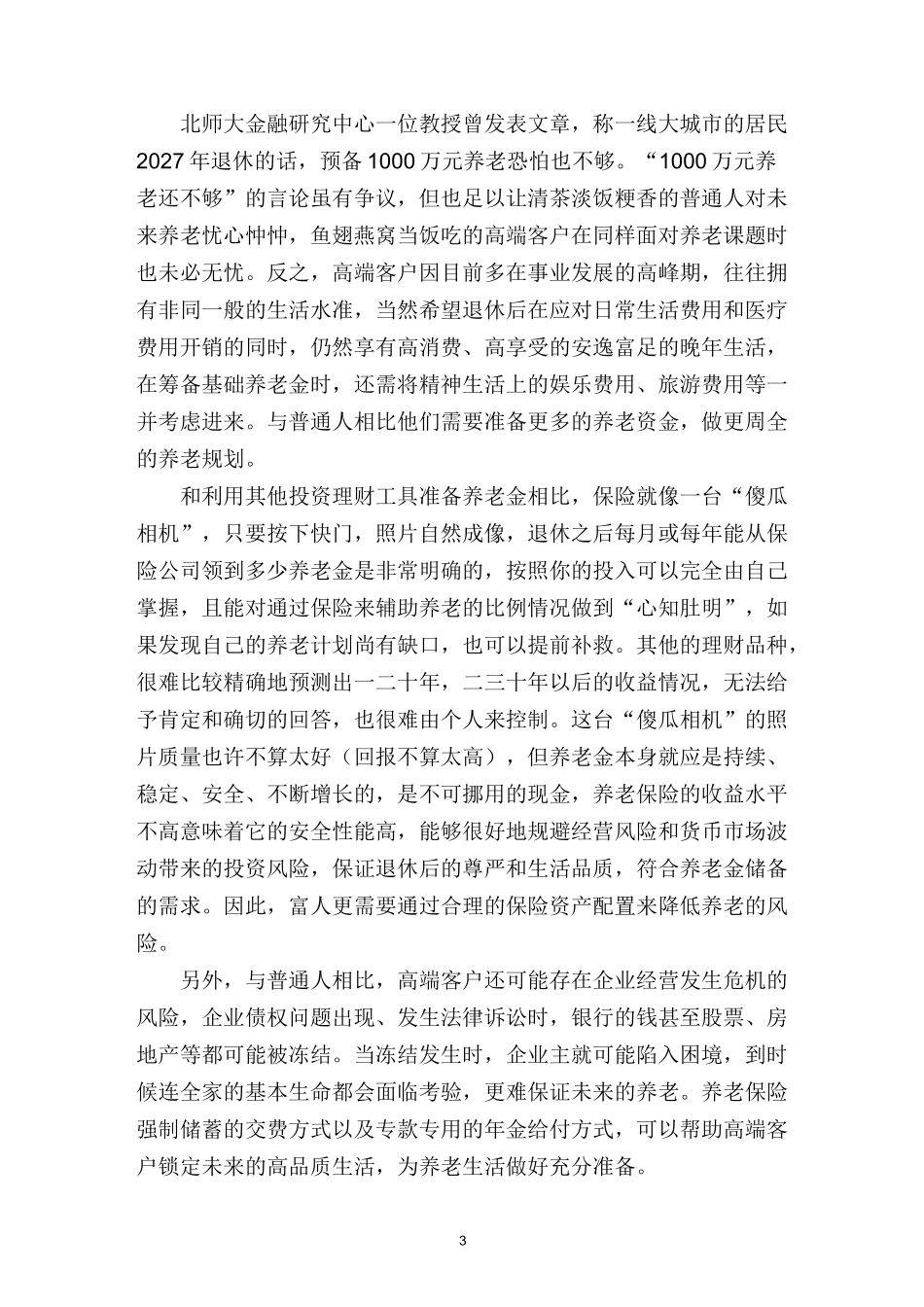 保险对于高端客户价值_第3页