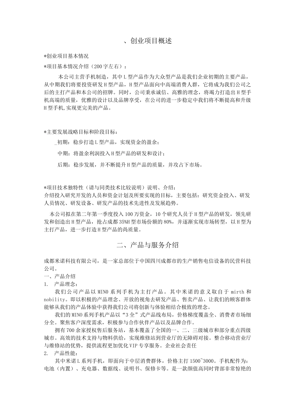 制造业商业计划书_第2页