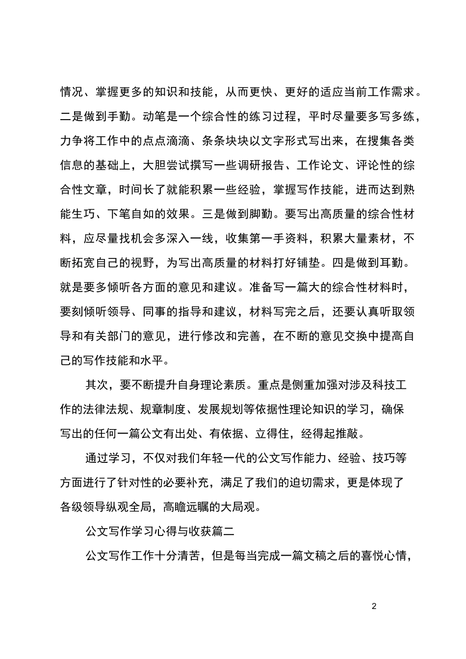 公文写作学习心得与收获_第2页