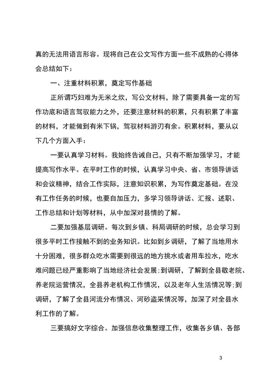 公文写作学习心得与收获_第3页