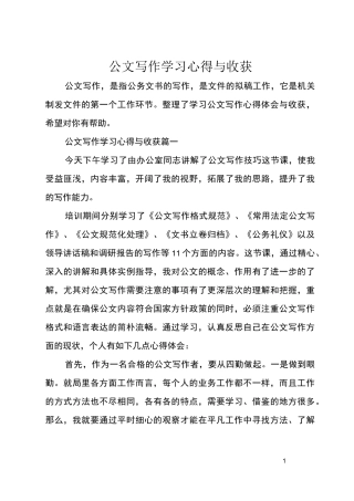 公文写作学习心得与收获