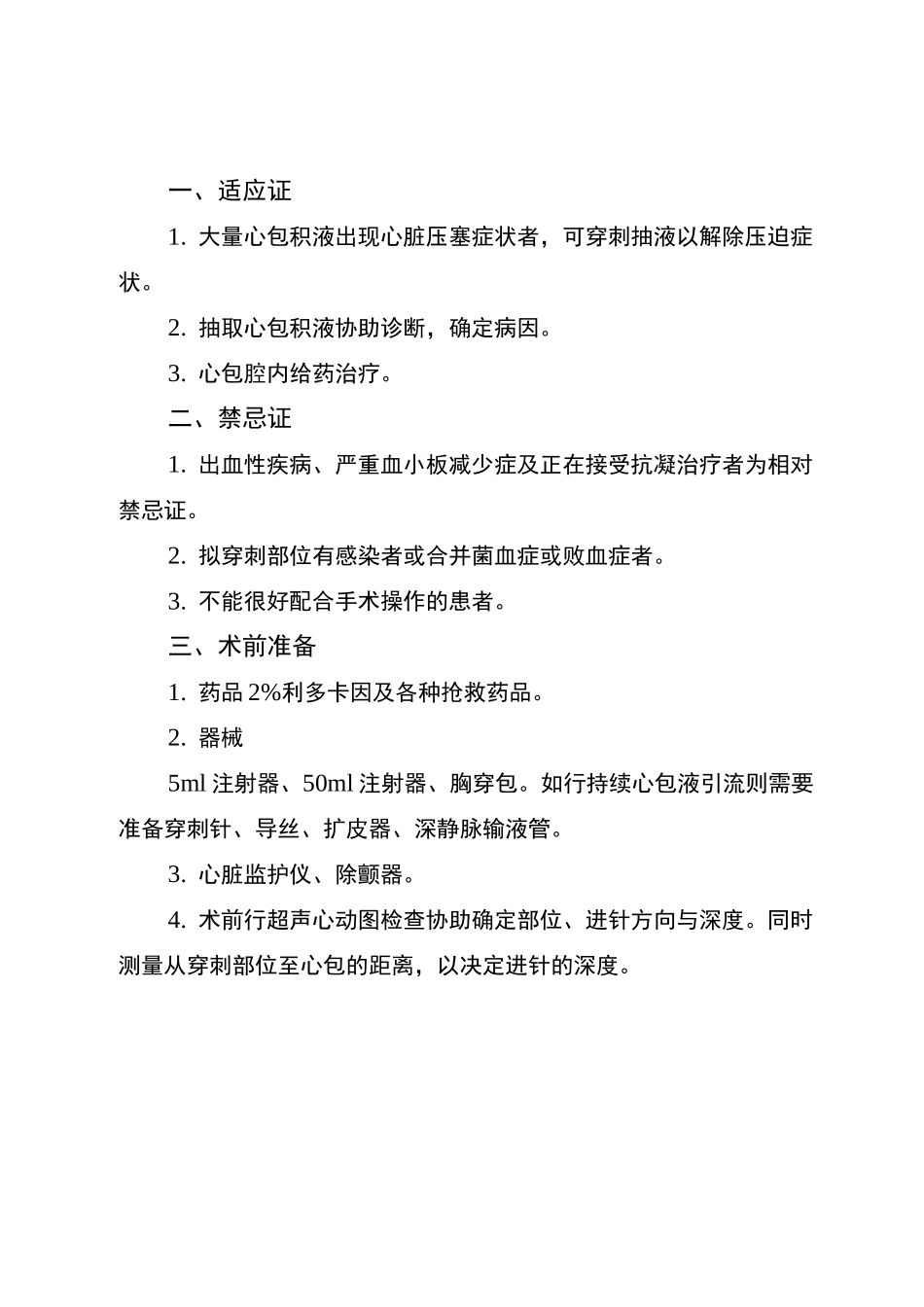 心包穿刺术的详细操作步骤_第2页