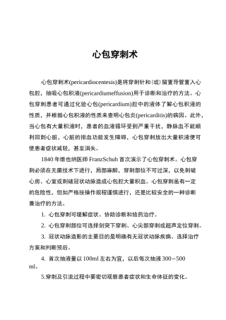 心包穿刺术的详细操作步骤