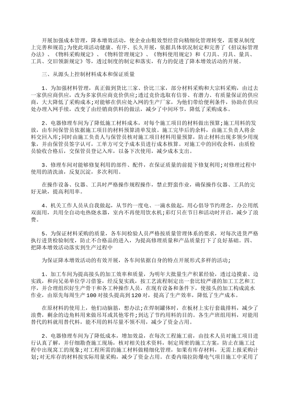 降本增效总结8篇精华版_第3页