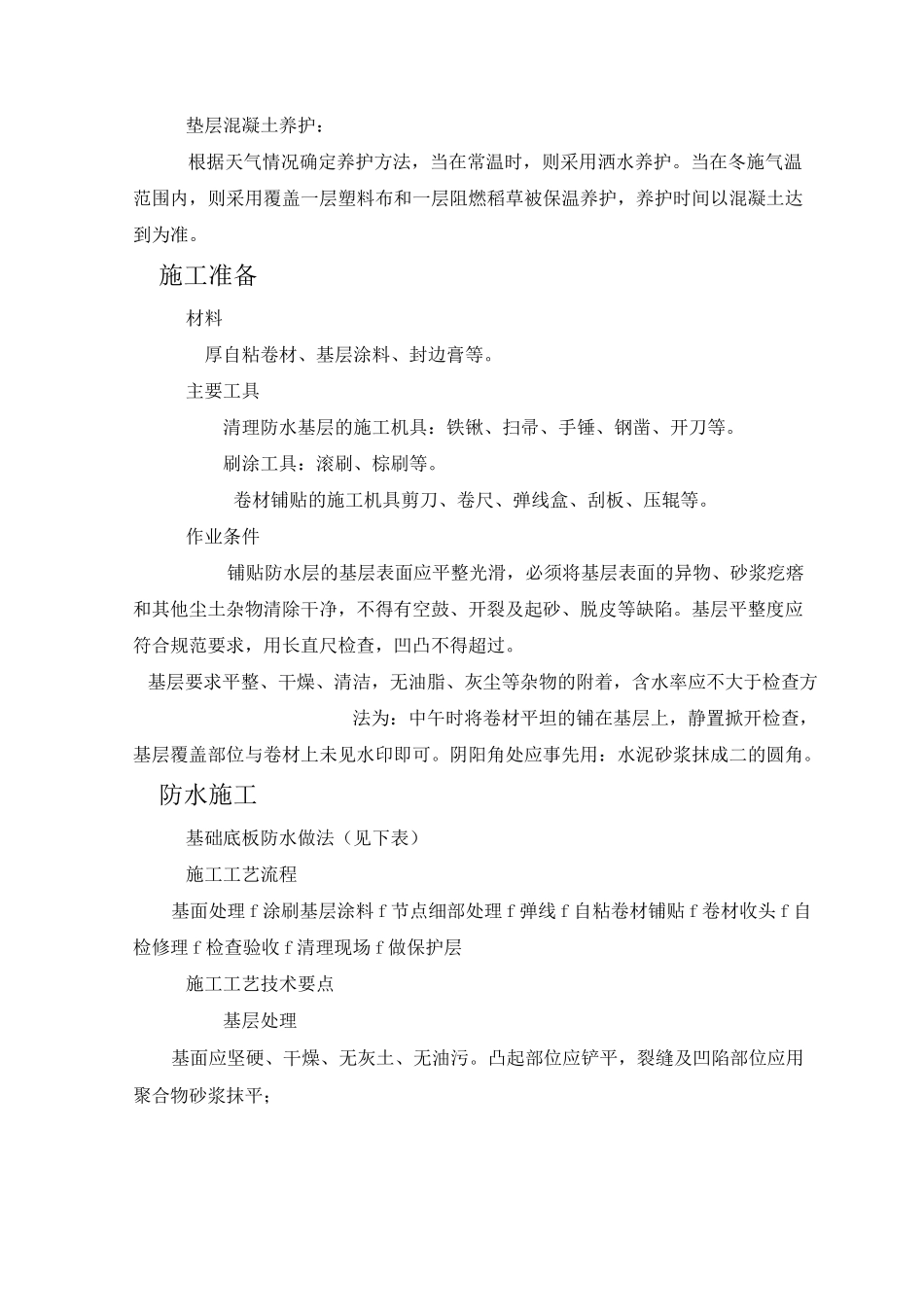 基础底板防水方案_第2页