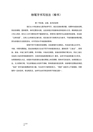 教师粉笔字书写技法(楷书)