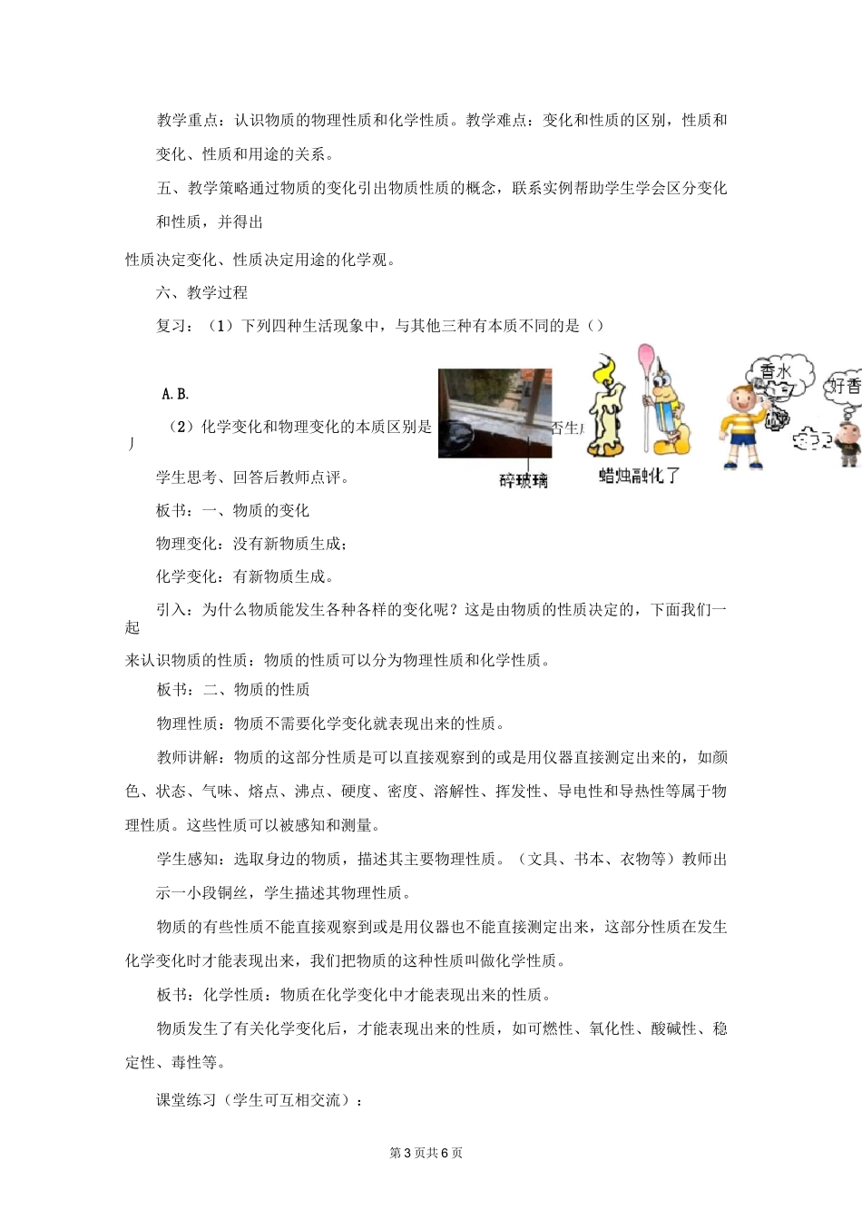 人教版化学九年级上册物质的变化和性质第二课时教案_第3页