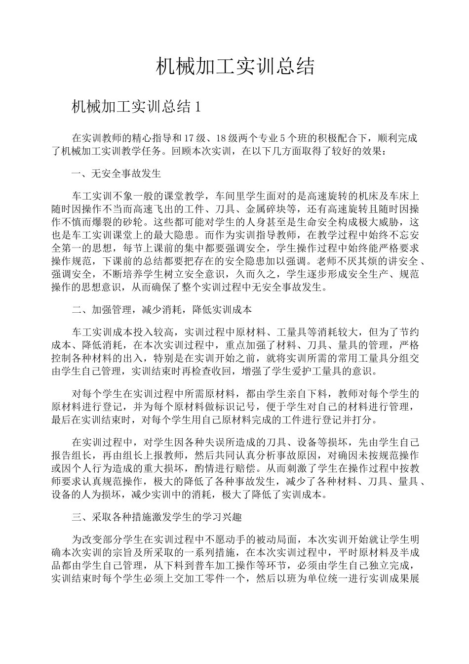 机械加工实训总结_第1页