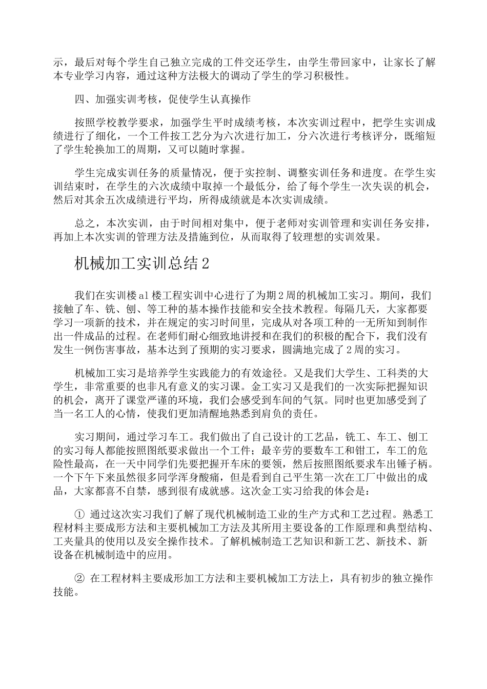 机械加工实训总结_第2页